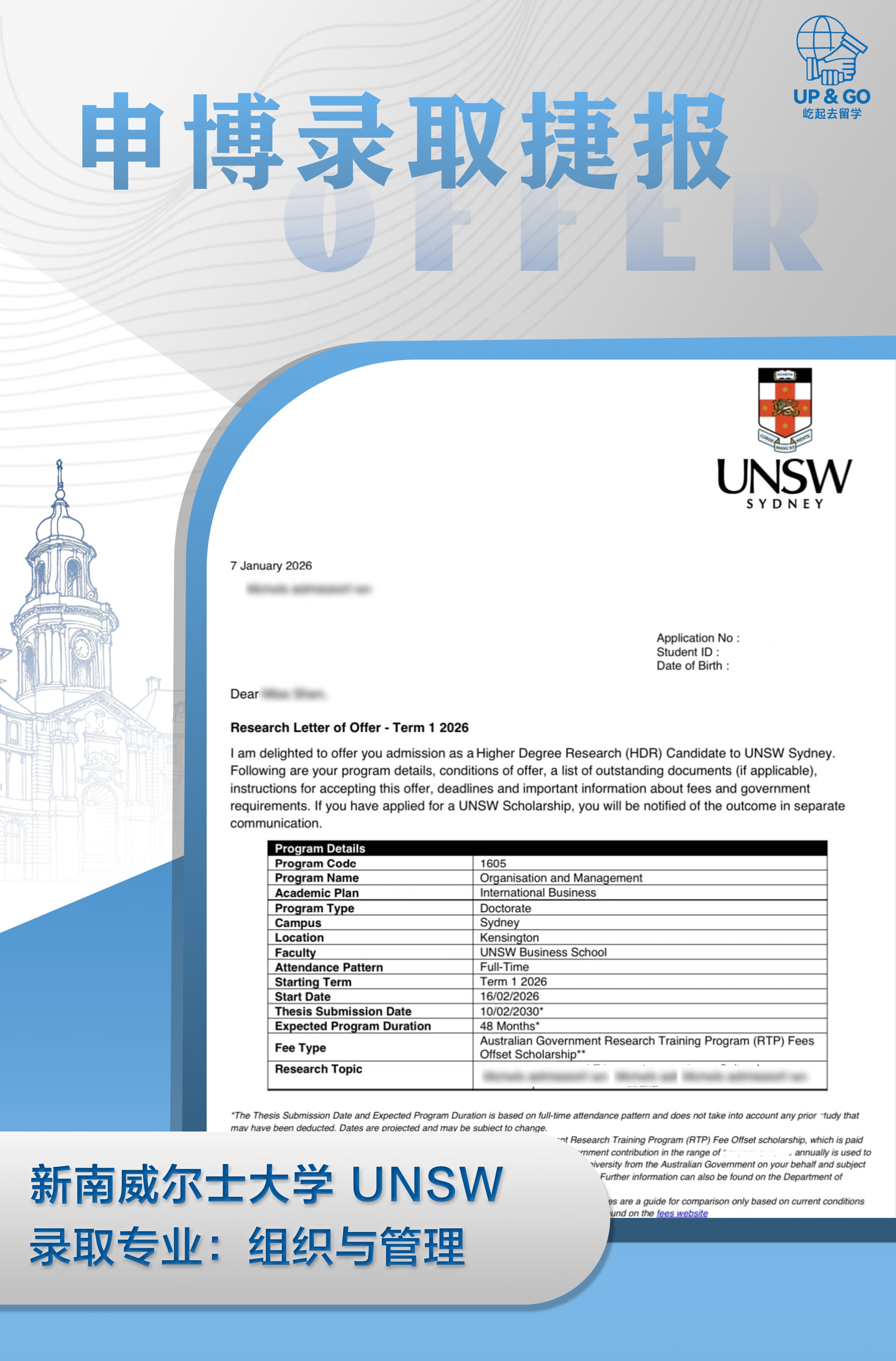 新南威尔士大学 Organisation & Management PhD 录取案例截图