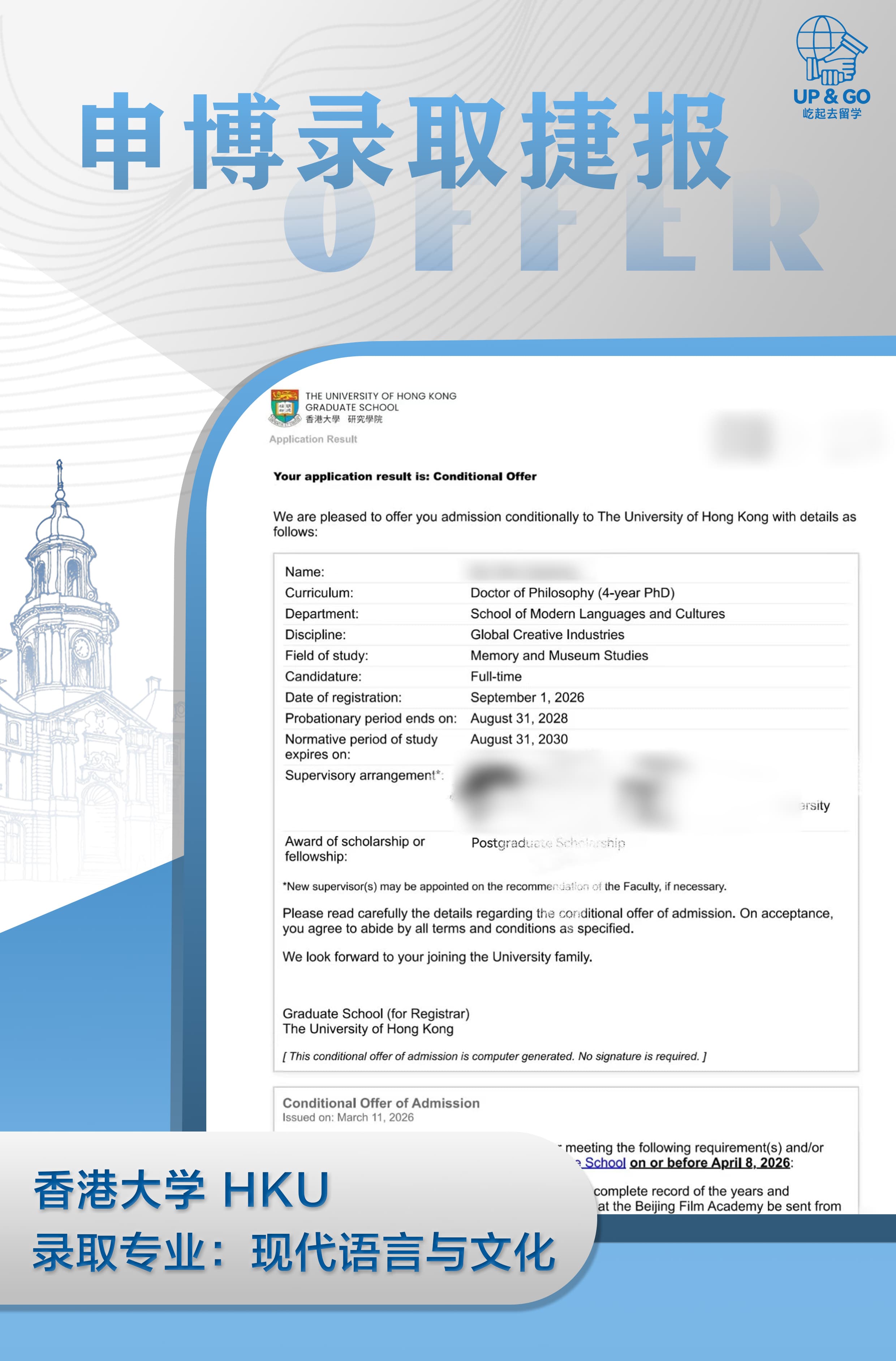 香港大学 Modern Languages & Cultures PhD 录取案例截图