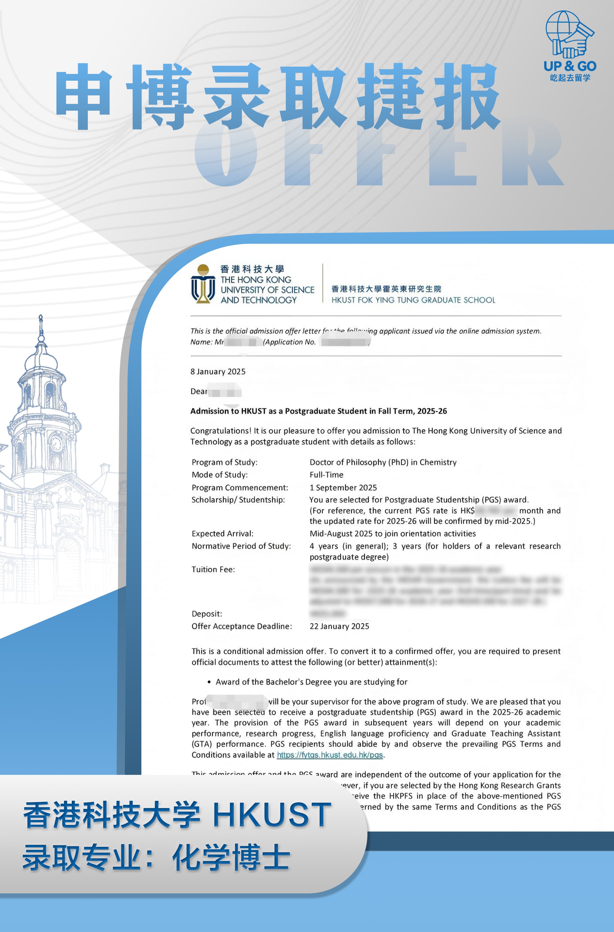 香港科技大学 Chemistry PhD 录取案例截图