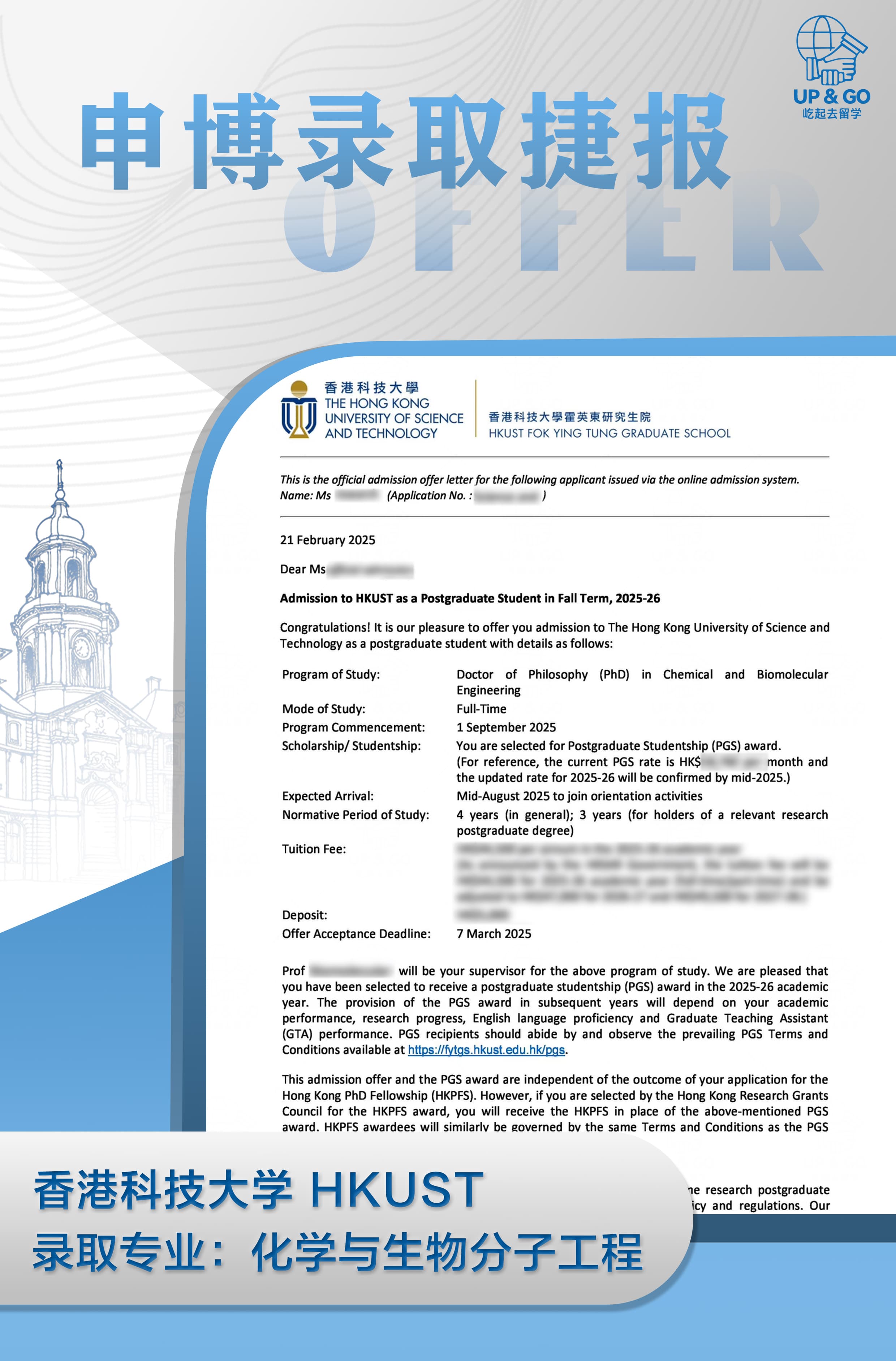 香港科技大学 Chemical & Biomolecular Engineering PhD 录取案例截图