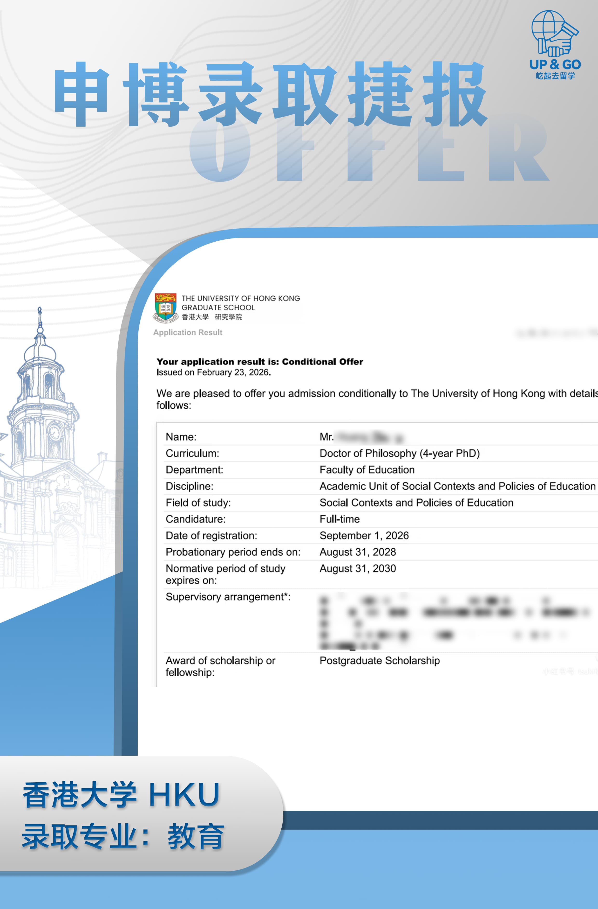 香港大学 Education PhD 录取案例截图