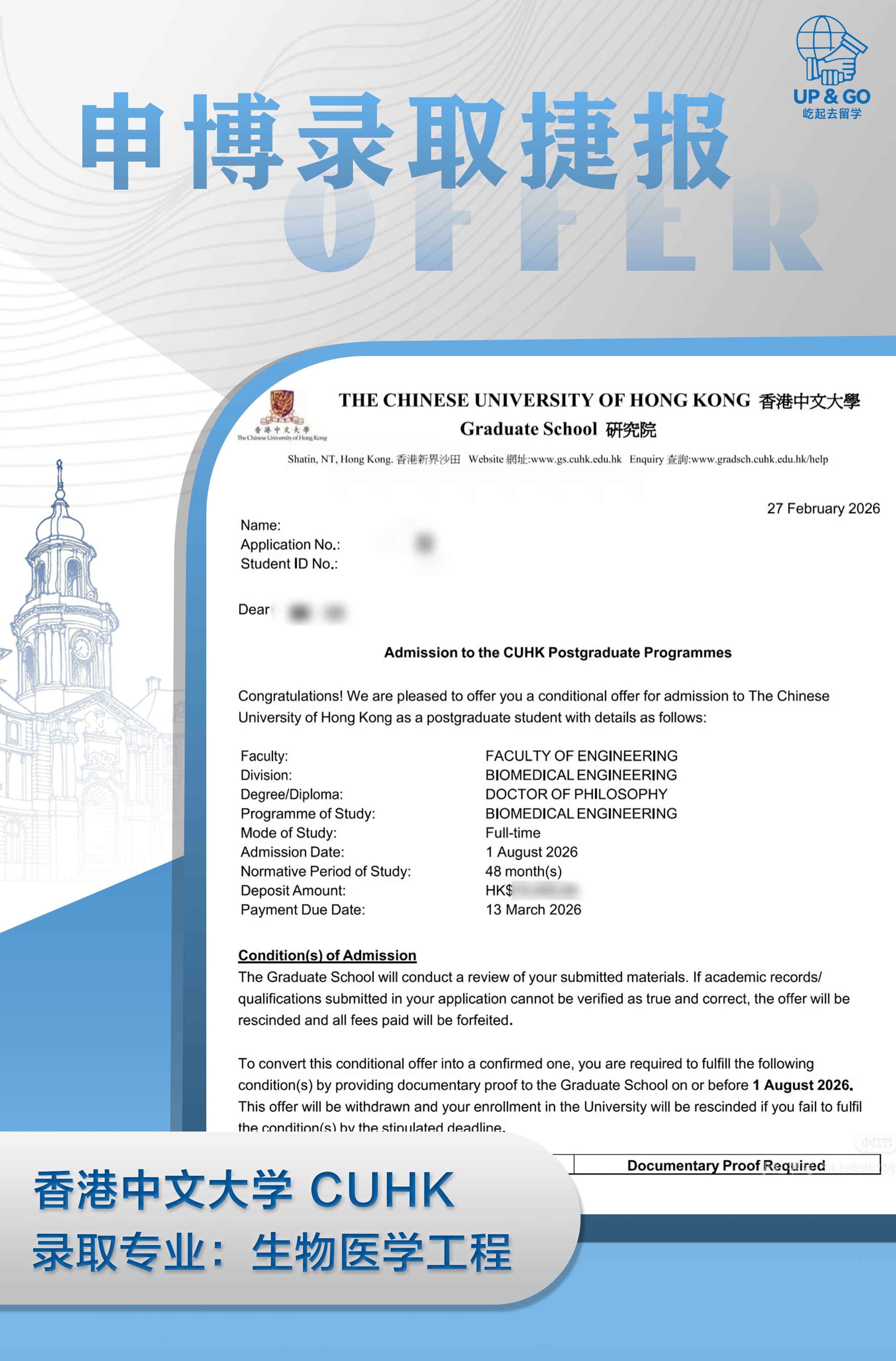 香港中文大学 Biomedical Engineering PhD 录取案例截图