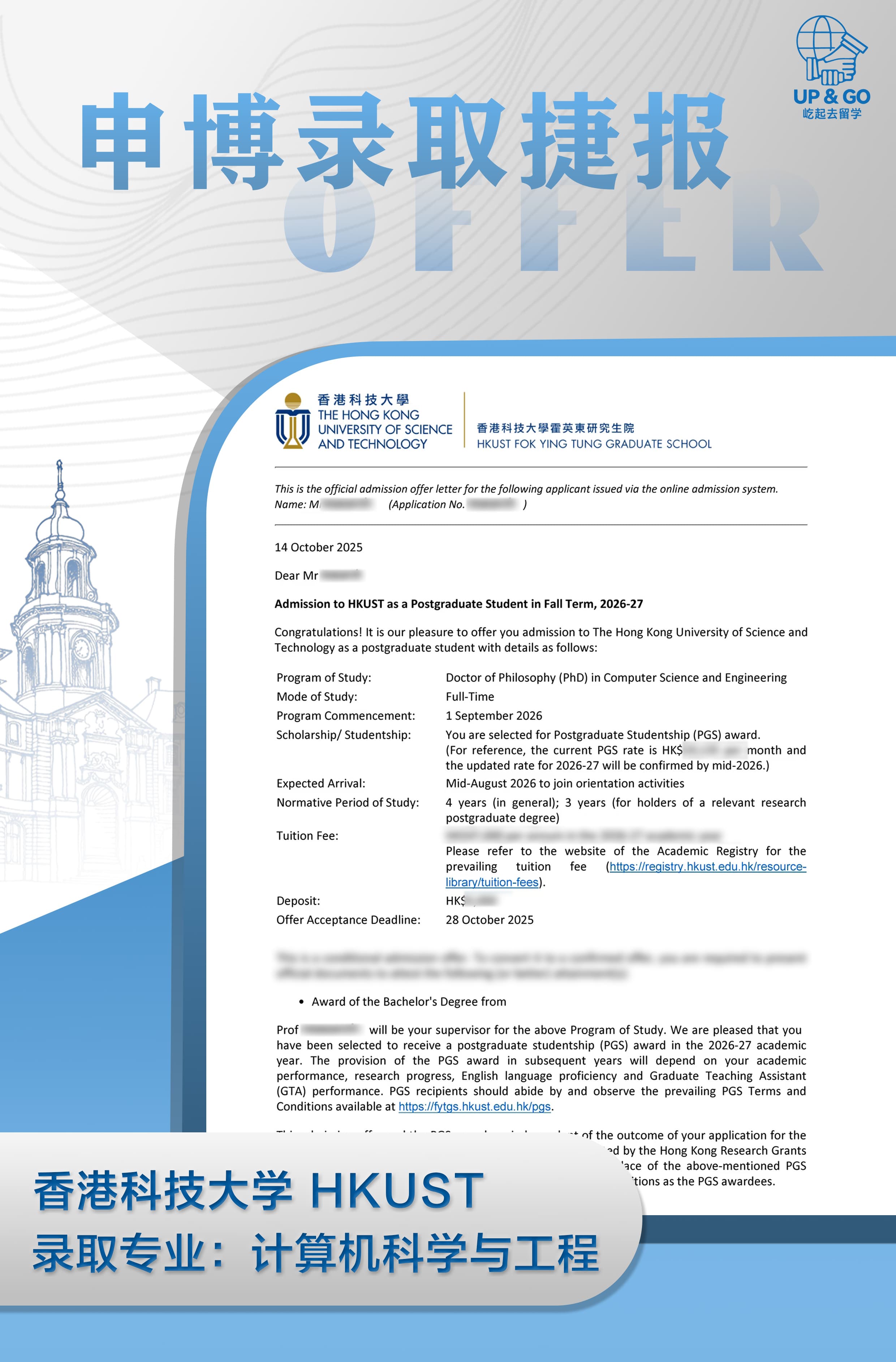 香港科技大学 Computer Science & Engineering PhD 录取案例截图
