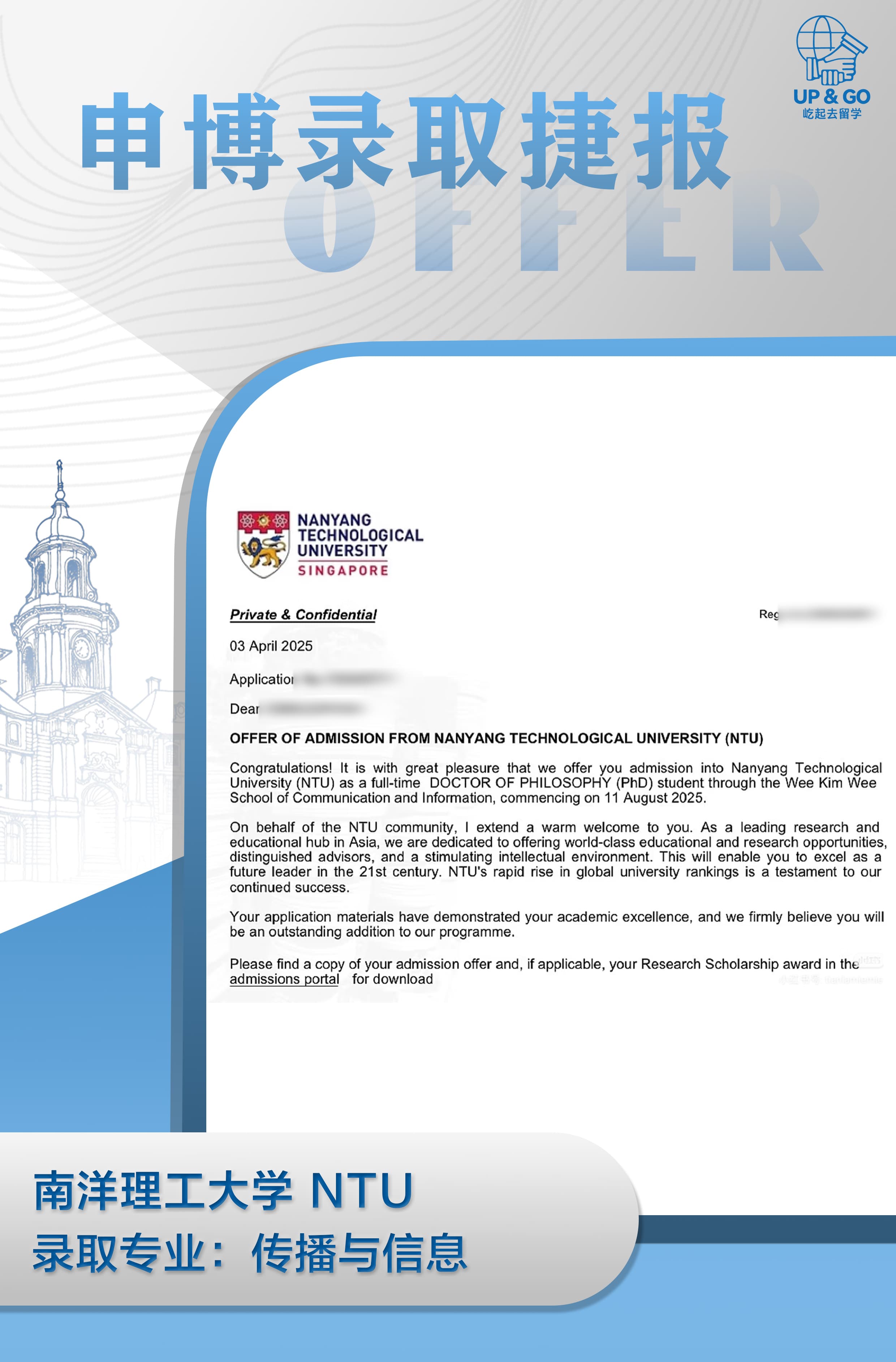 南洋理工大学 Communication & Information PhD 录取案例截图