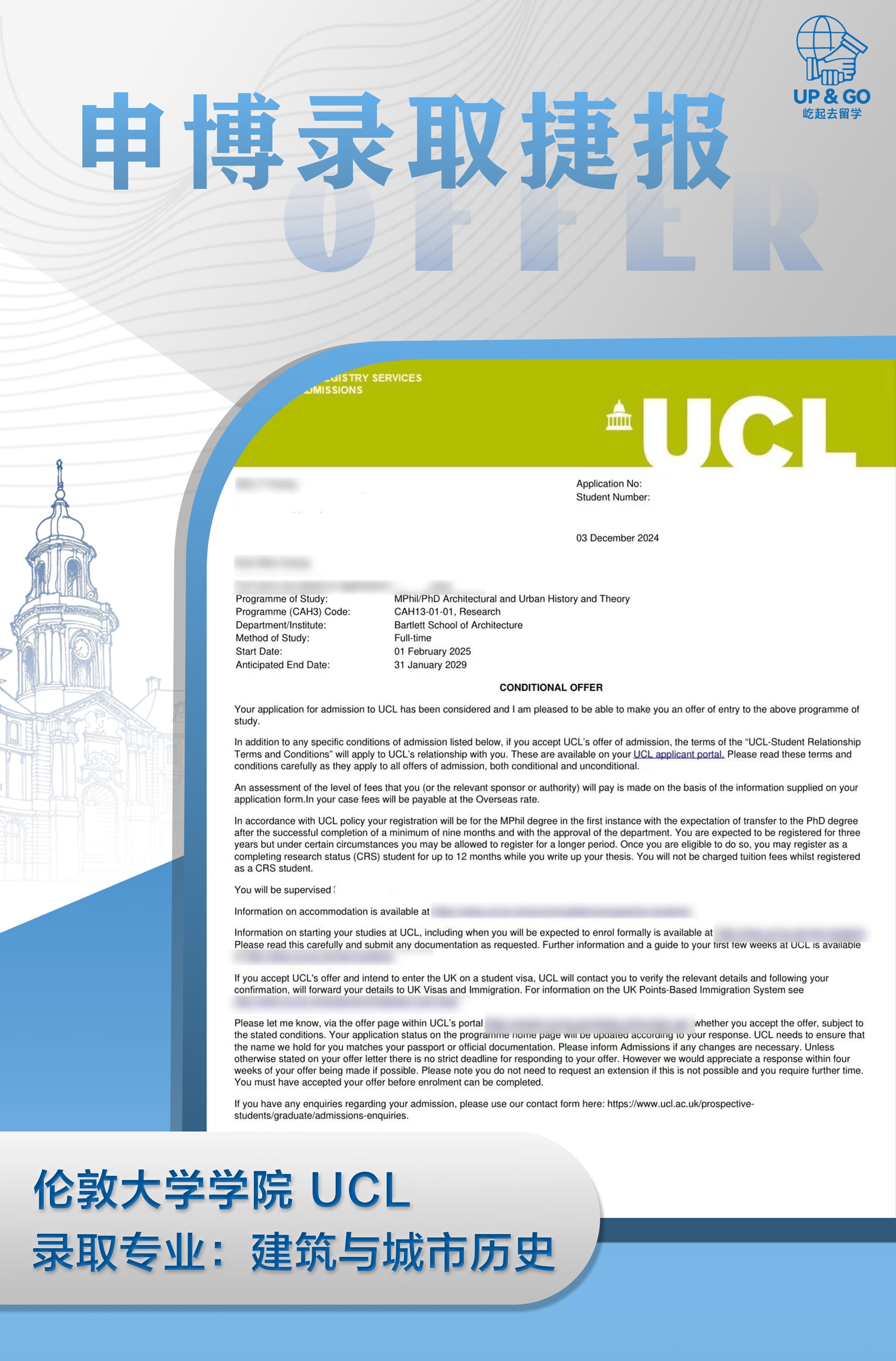伦敦大学学院 Architecture & Urban History PhD 录取案例截图