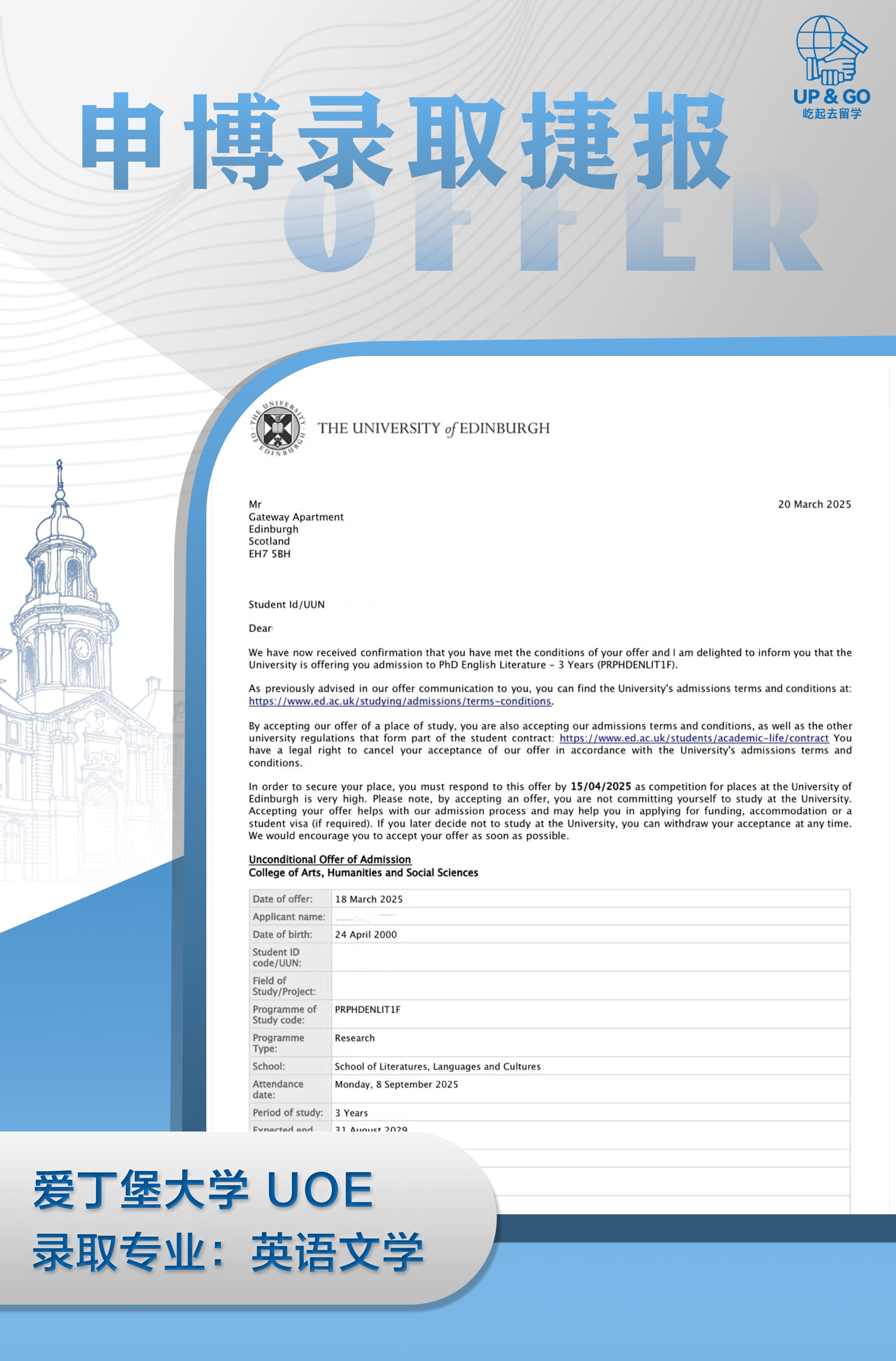 爱丁堡大学 English Literature PhD 录取案例截图