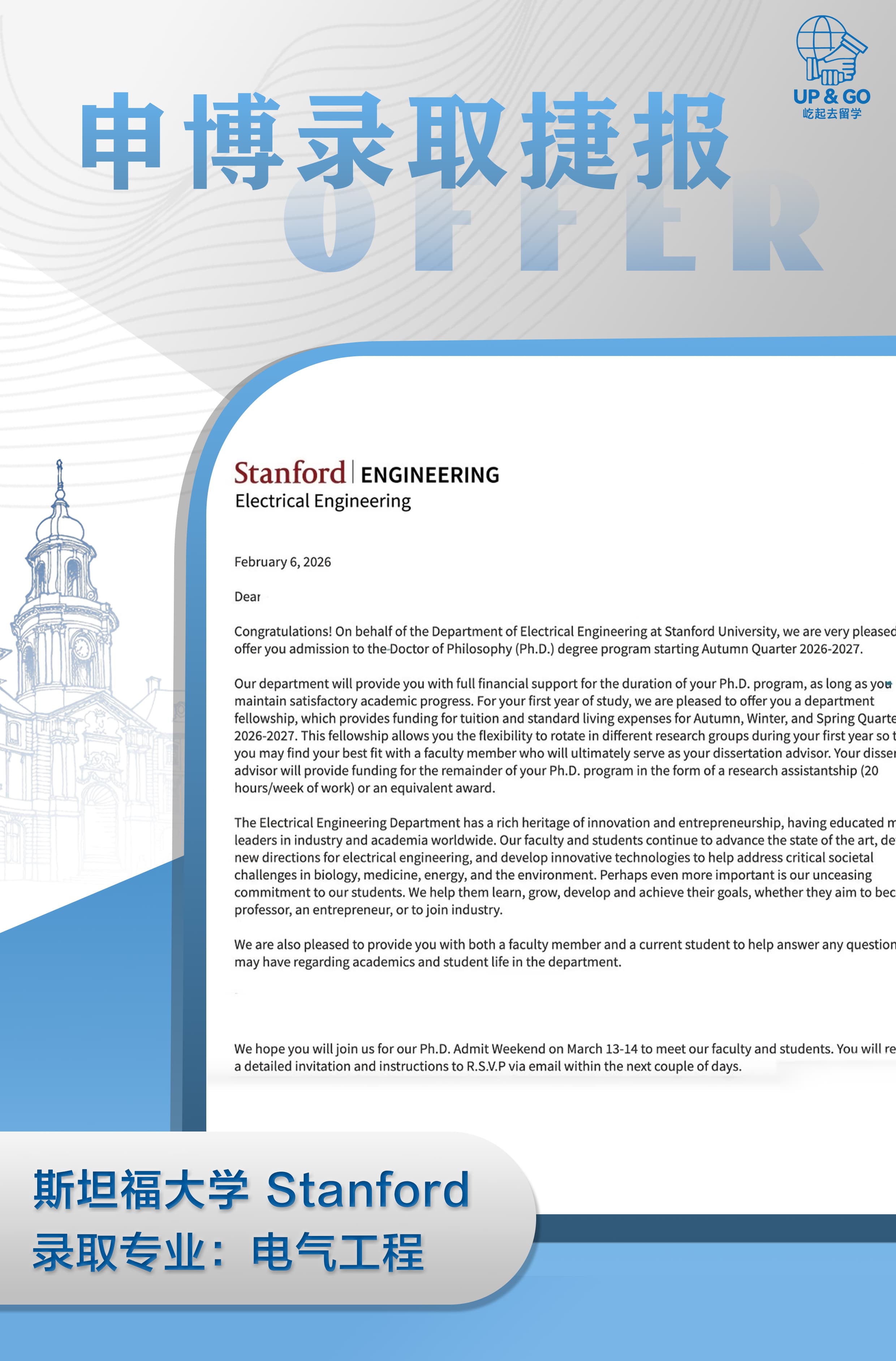 斯坦福大学 Electrical Engineering PhD 录取案例截图