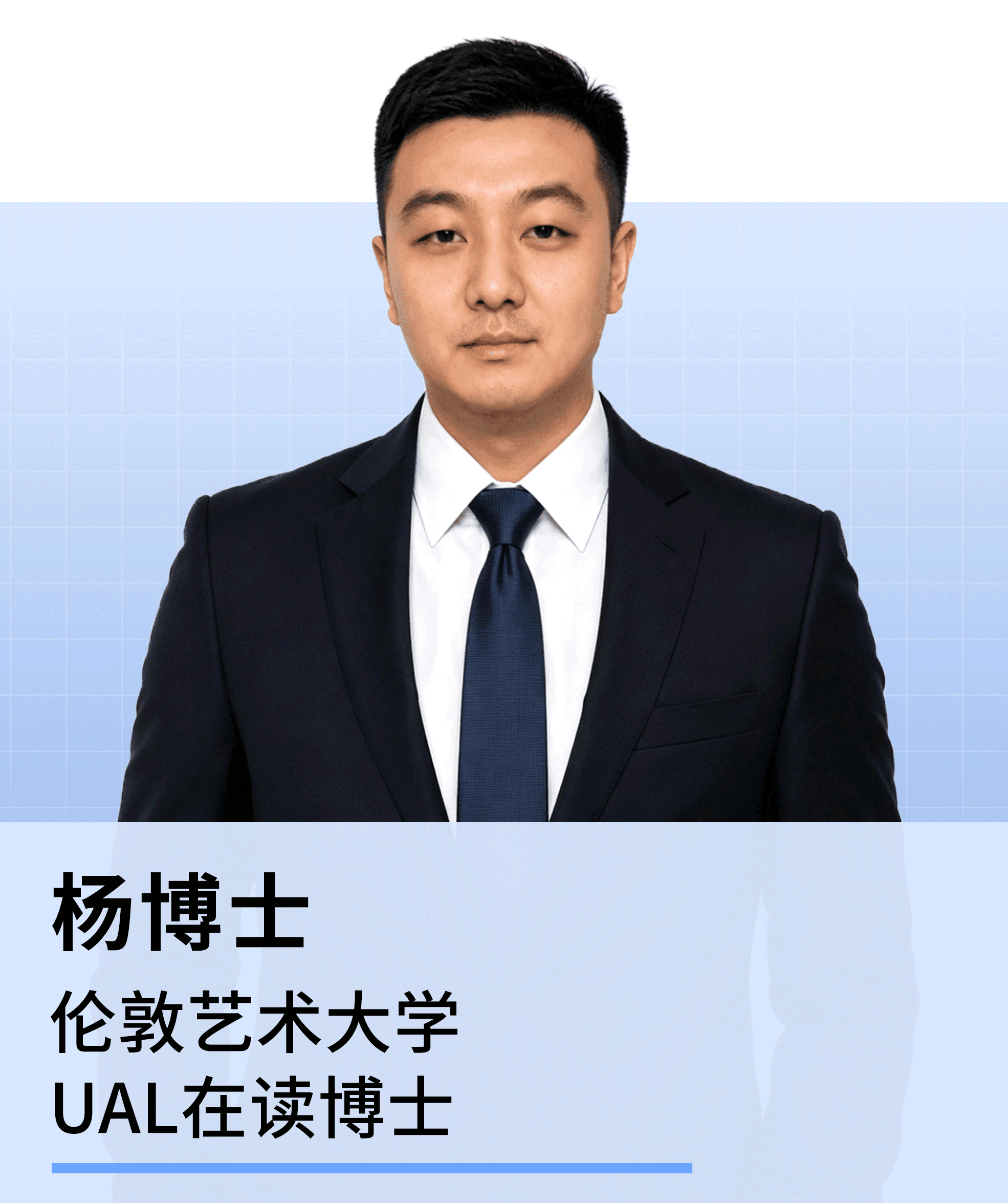 杨博士导师头像