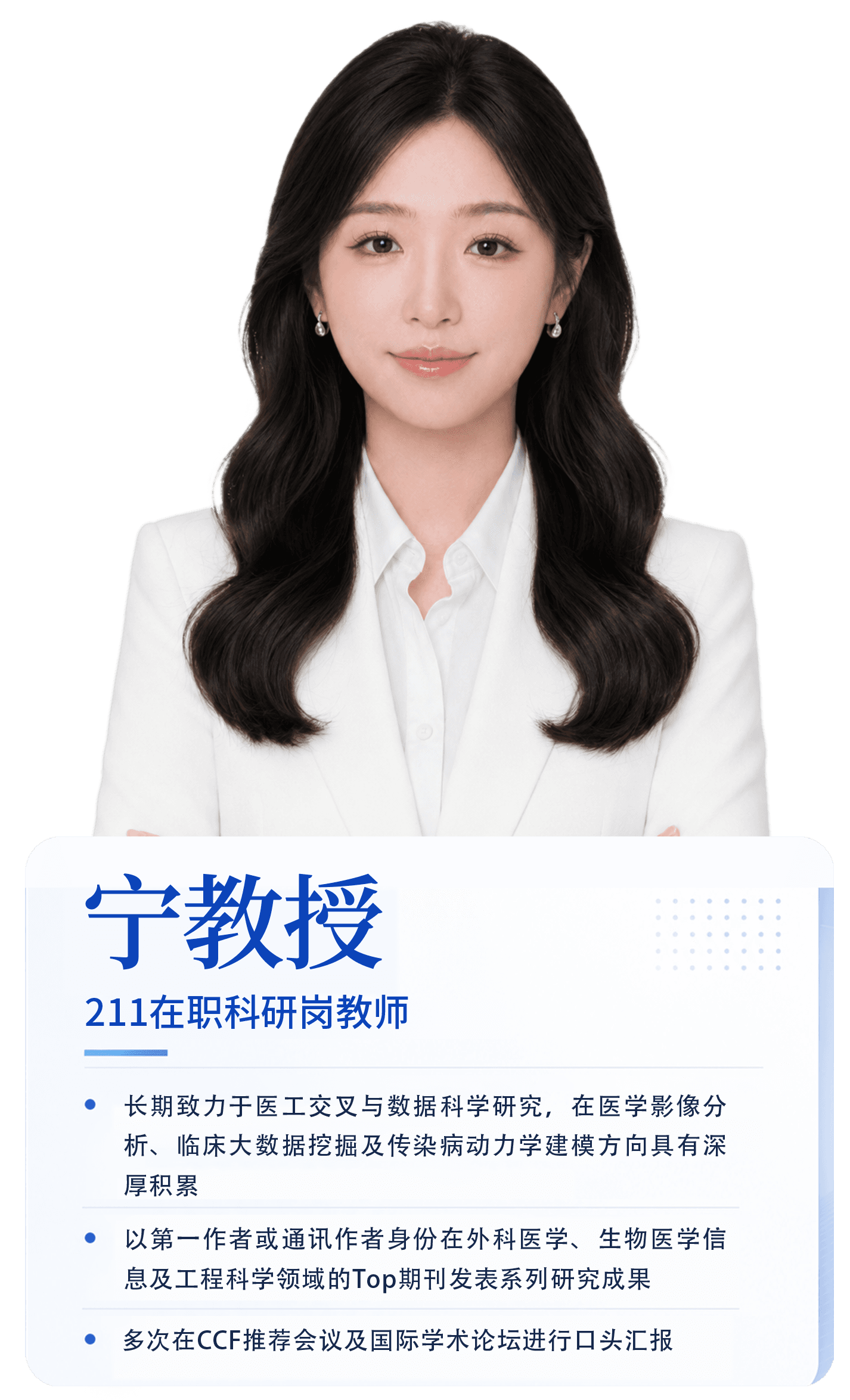 宁教授导师头像