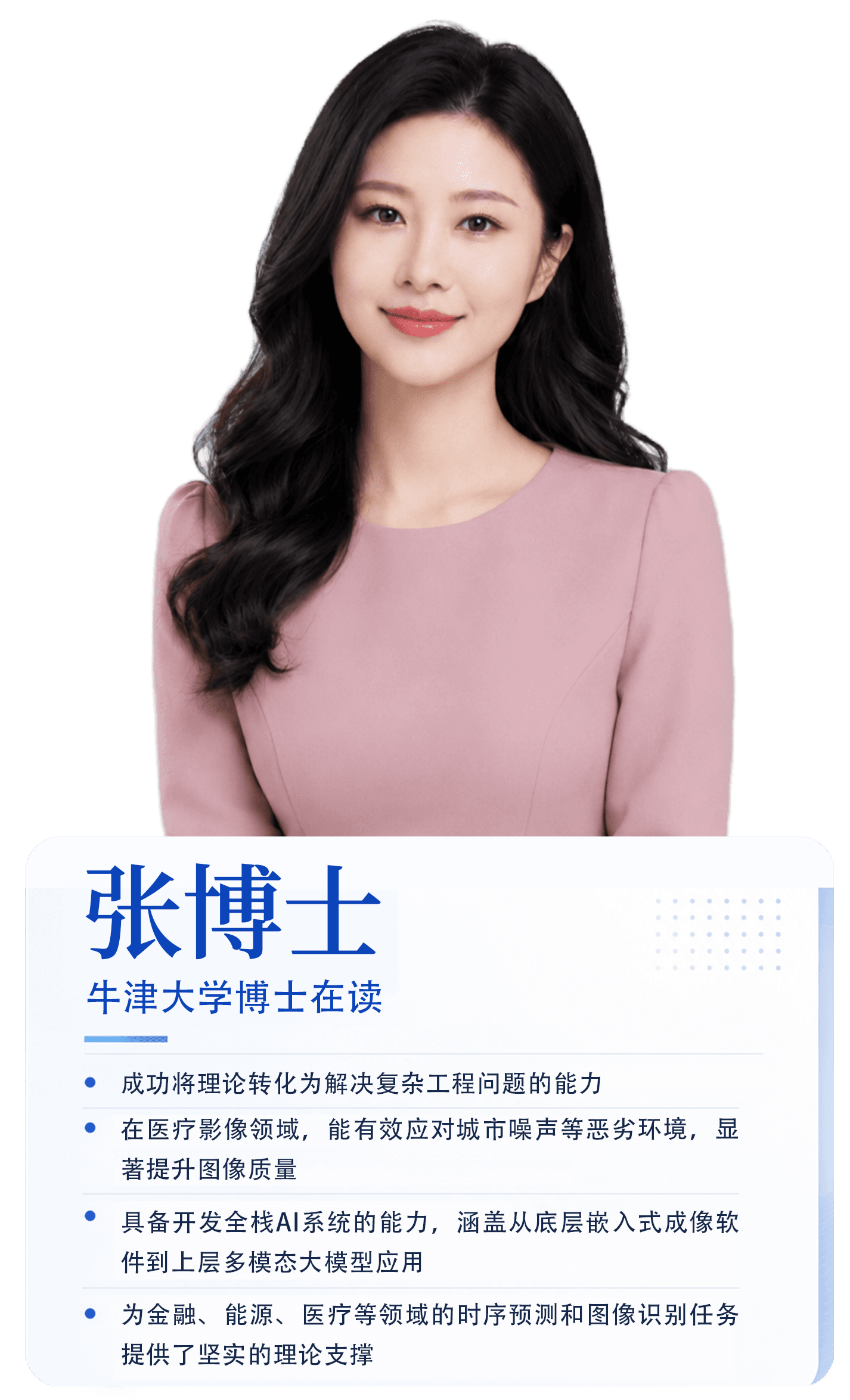 张博士导师海报