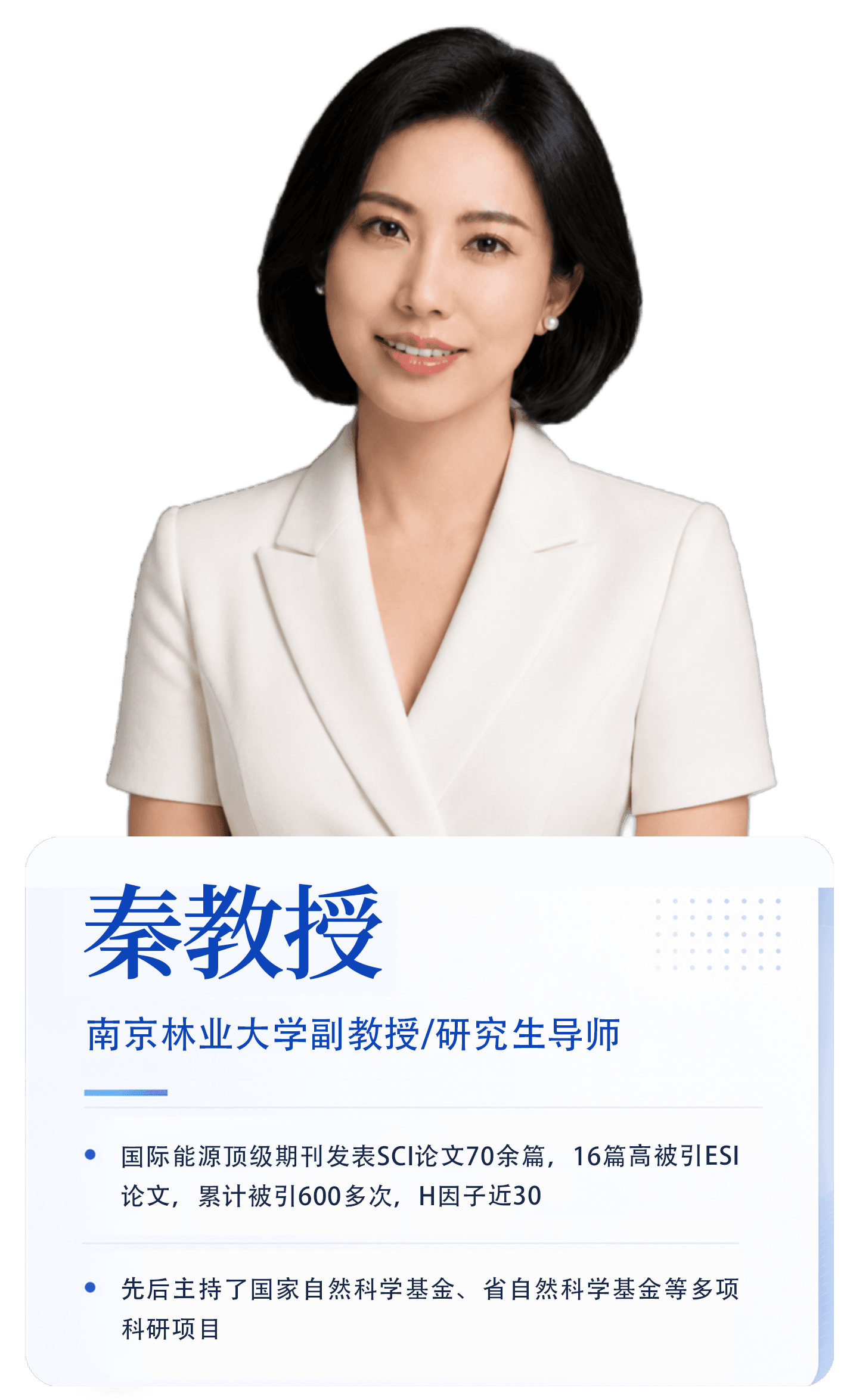秦教授导师海报
