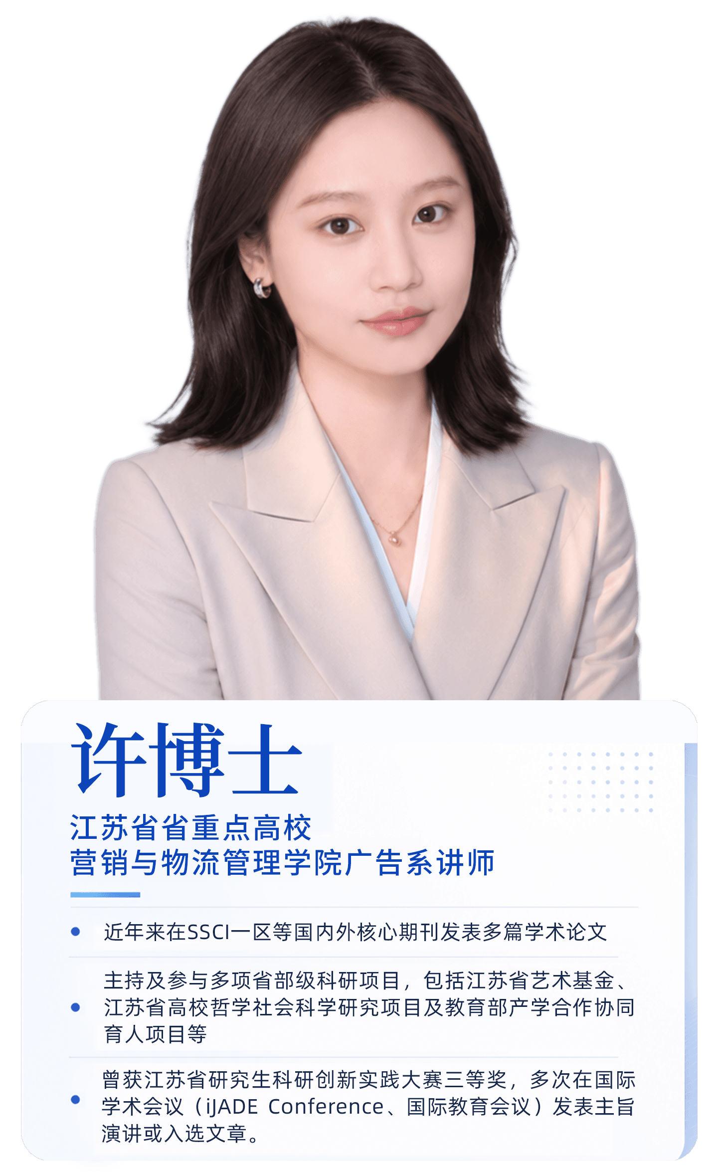 许博士导师海报